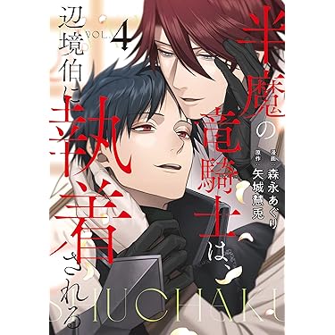 Amazon.co.jp 最新リリース: ボーイズラブマンガ の新着ランキングです。